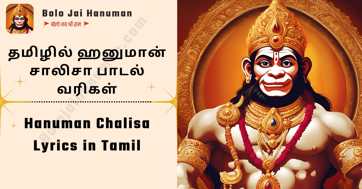 Hanuman Chalisa Lyrics in Tamil Featured